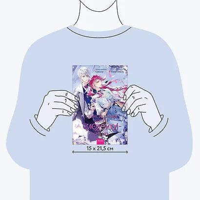 Единственный конец злодейки - смерть. Том 6 (Смерть - единственный конец для злодейки / Villains Are Destined to Die). Манхва - фото 7