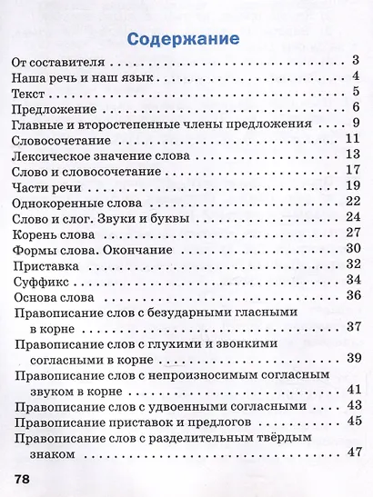 Русский язык: сборник упражнений. 3 класс - фото 3