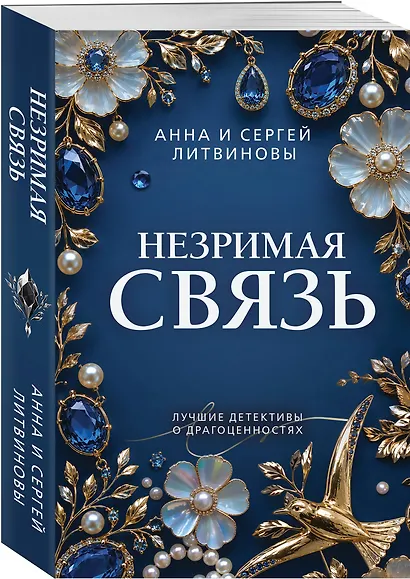 Незримая связь - фото 3