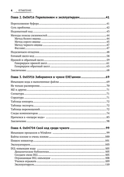 Реверсивный инжиниринг приложений под Windows - фото 3