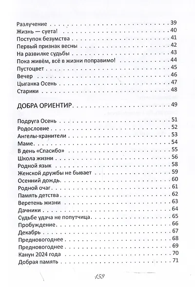 Добра ориентир (избранное): сборник стихотворений - фото 4