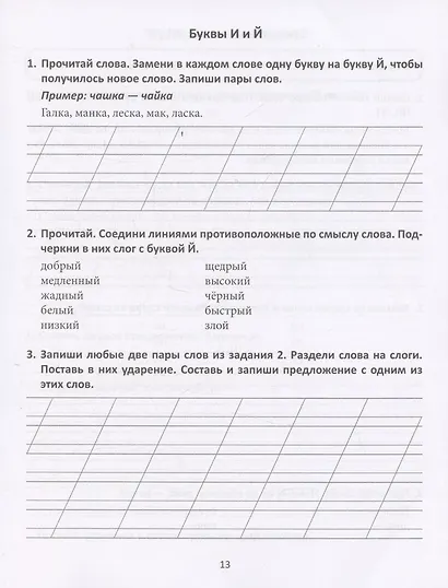 Повышаем успеваемость 2 в 1. Русский язык, математика. 1 класс. Универсальный тренажёр - фото 4