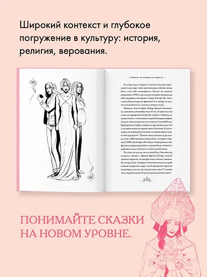 Героини, из которых мы выросли. Как Царевна-Лягушка, Блондинка в законе и Русалочка сформировали нас и мир вокруг - фото 7
