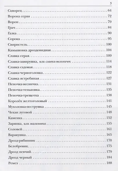 Жизнь и поведение птиц - фото 3