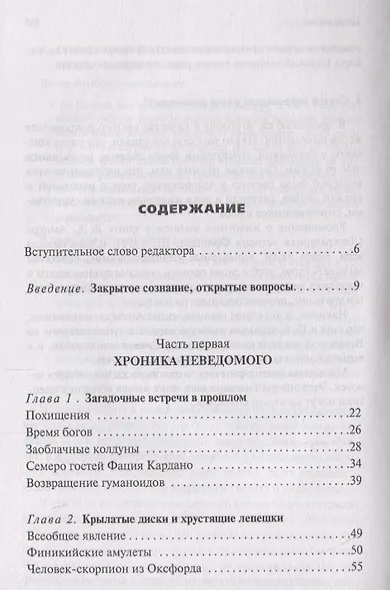 Другие измерения. Хроника контактов с неведомой реальностью - фото 2