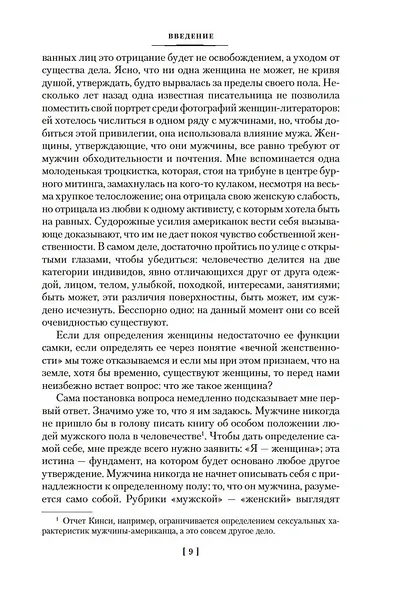 Второй пол - фото 15