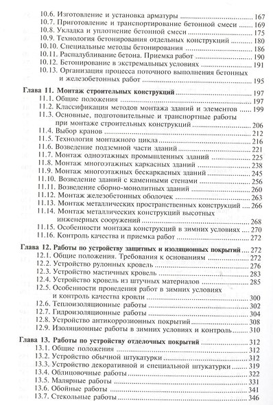 Технология и организация строительства. Учебник - фото 6