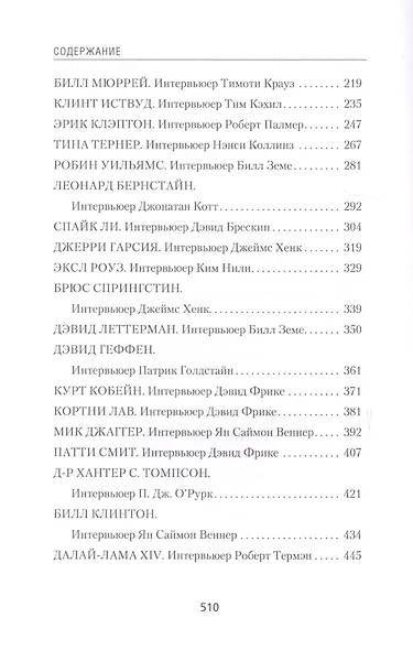 Великие интервью журнала Rolling Stone за 40 лет. - фото 3
