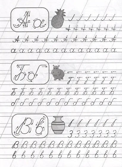 Прописи. Учимся писать. Прописные буквы - фото 2