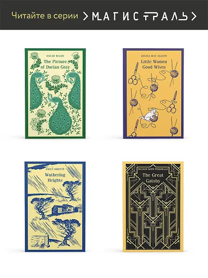 The Sorrows of Satan - фото 8