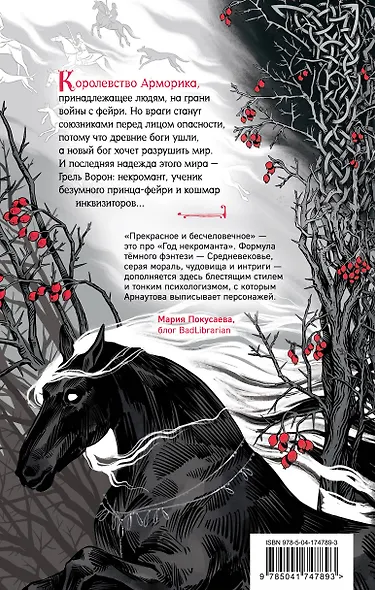 Год некроманта. Ворон и ветвь - фото 2