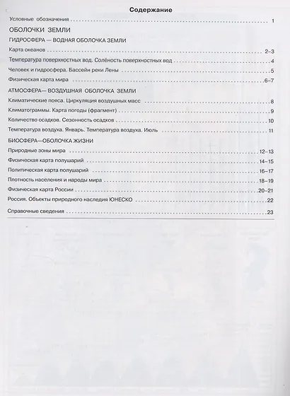 География. 6 класс. Атлас - фото 2