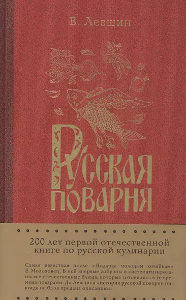 Русская поварня - фото 1