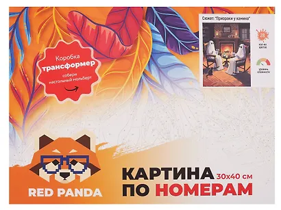 Картина по номерам "Призраки у камина", на подрамнике, 30х40 см - фото 2