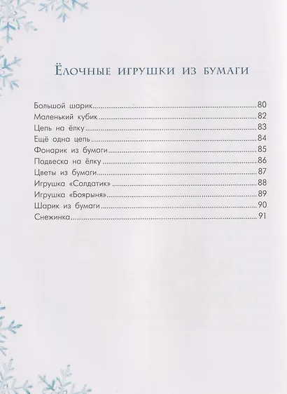 Путешествие самой маленькой снежинки - фото 7