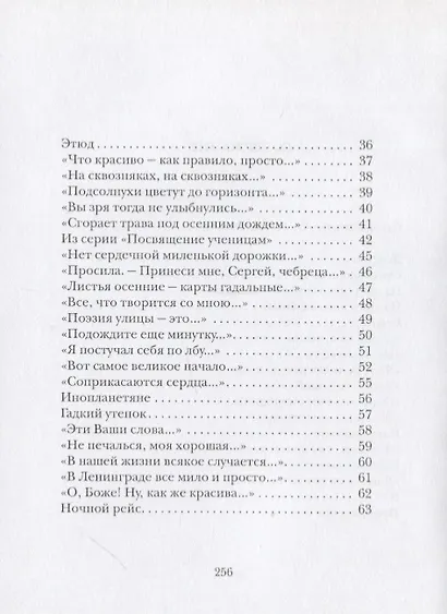 Стихи разных лет - фото 7
