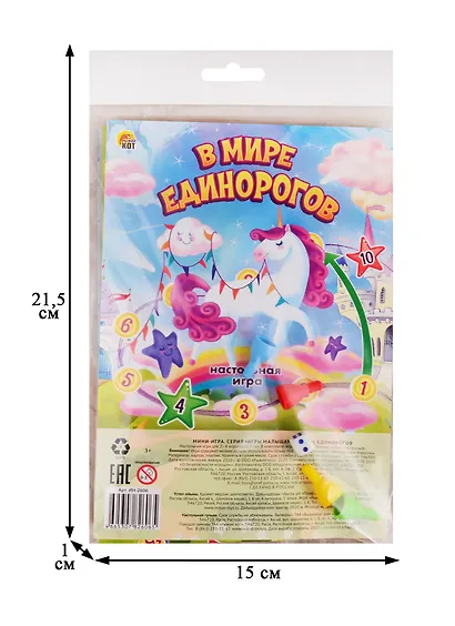 Мини-игра. В МИРЕ ЕДИНОРОГОВ. (Арт. ИН-2606) - фото 2