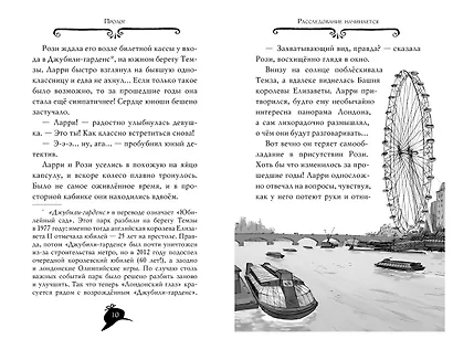 Агата Мистери. Кн.15. Секрет графа Дракулы - фото 13