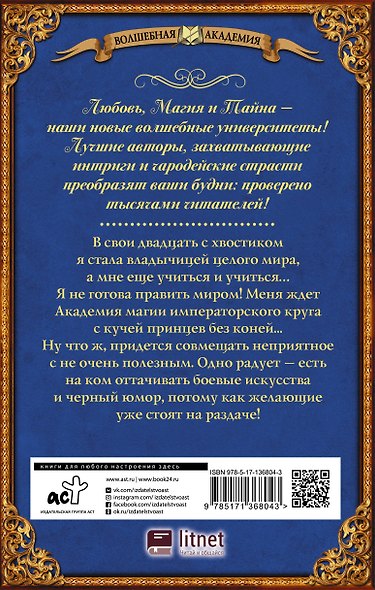Принцесса фениксов. Владычицу звали? - фото 2