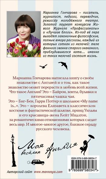 Моя веселая Англия - фото 2