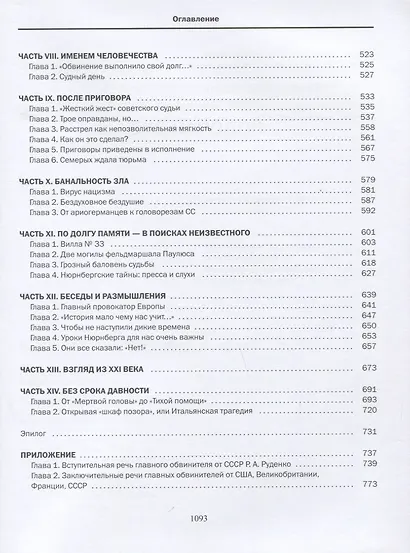 Суд народов - фото 4