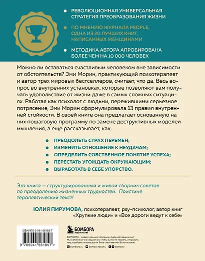 13 правил сильных духом людей. Обрети свою силу, перестань бояться перемен, посмотри в лицо страхам - фото 2