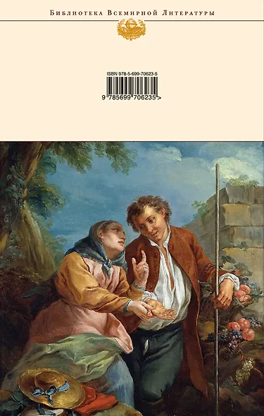 Орлеанская девственница. Философские повести - фото 2