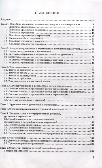 Лебедев Математика: мыслительные стратегии, методы, алгоритмы, или Начинаем вместе думать и решать: Учеб.пособие(Илекса) - фото 3
