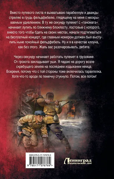 Сапер. Побег на войну - фото 2