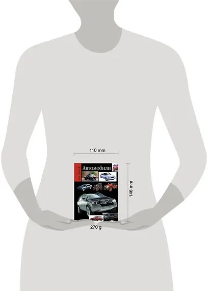 Автомобили от А до Я - фото 3