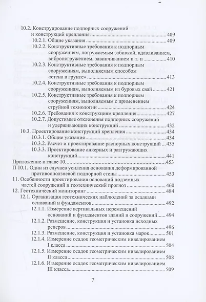 Справочник строителя. Геотехника - фото 7