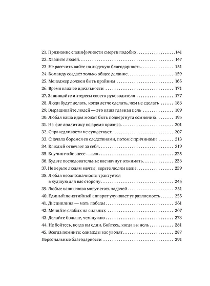 45 татуировок менеджера. Правила российского руководителя - фото 11