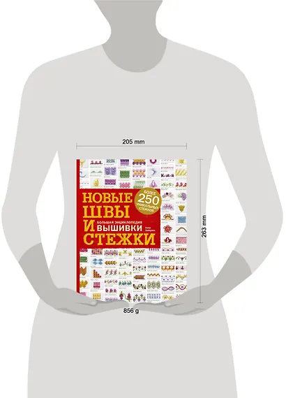 Новые швы и стежки. Большая энциклопедия вышивки - фото 4
