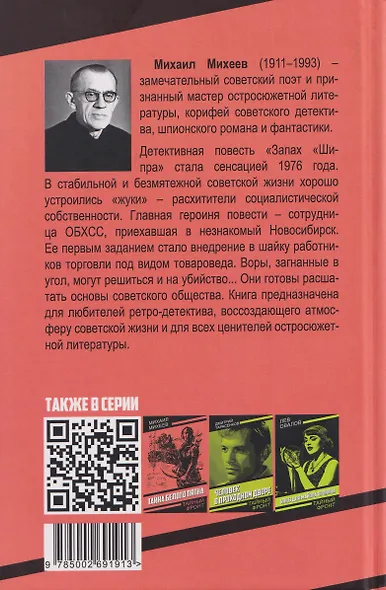 Запах "Шипра" - фото 2
