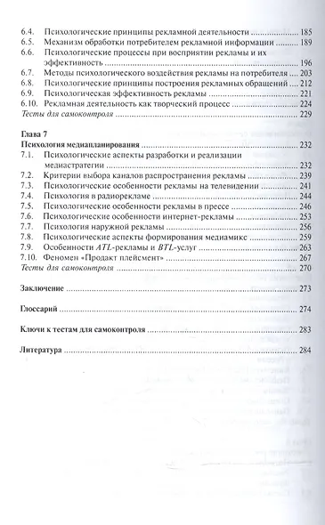 Психология массовых коммуникаций Учебник (ВО Бакалавр) Руденко - фото 4