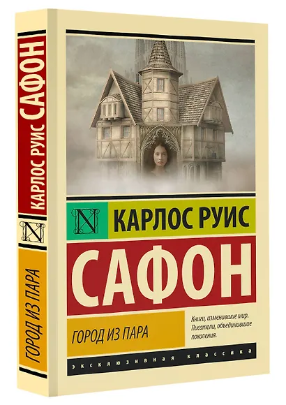Город из пара - фото 3
