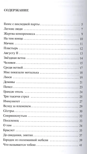 Городок из поломанной мебели Стихотворения - фото 2