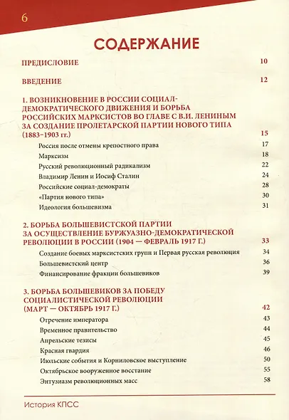 История Коммунистической партии Советского Союза: иллюстрированные очерки - фото 2