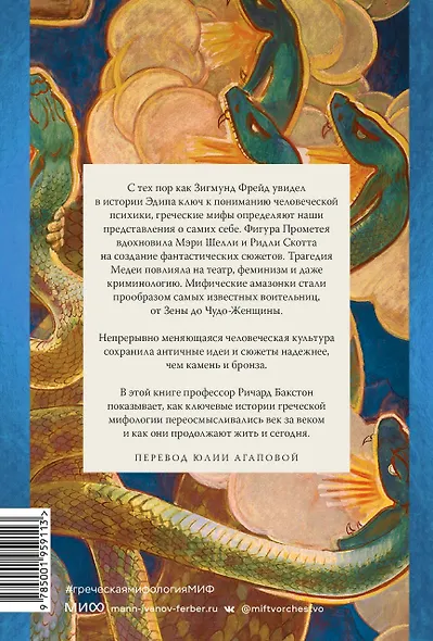 Греческая мифология, сформировавшая наше сознание - фото 2