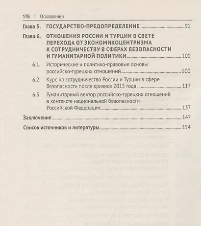 Россия, Турция и Постсоветский Восток в идейно-ценностной картине мировой политики. Монография - фото 4