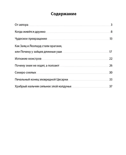 Сказки от Африканыча - фото 3