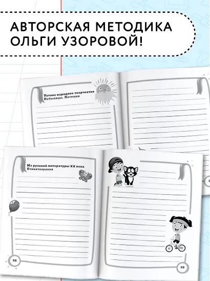 Читаем летом. 3-4 классы - фото 5