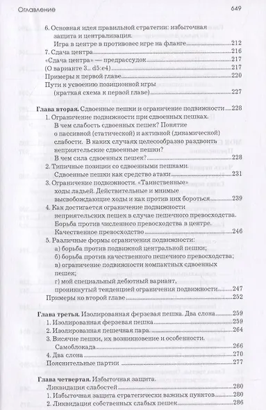 Моя система: Моя система. Моя система на практике. Шахматная блокада. Как я стал гроссмейстером - фото 6