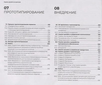 Сервис-дизайн на практике: Проектирование лучшего клиентского опыта - фото 5