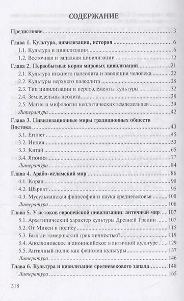 История мировых цивилизаций. Учебное пособие - фото 2