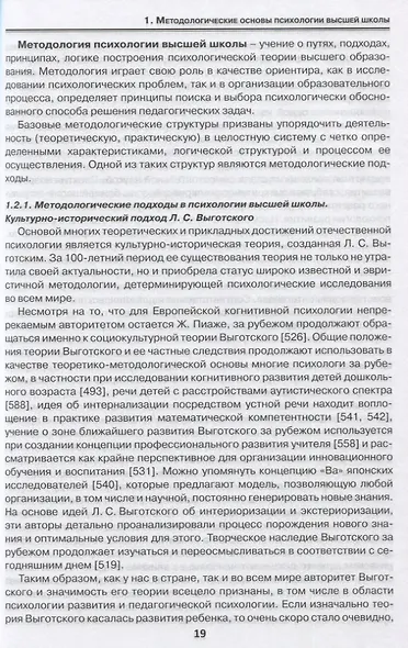 Психология высшей школы в Союзном государстве. Учебно-методическое пособие для вузов - фото 4