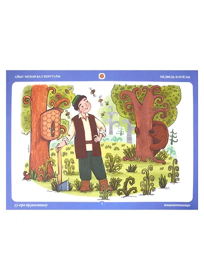 Бабушкины сказки: башкирские и русские сказки (2 папки) - фото 5