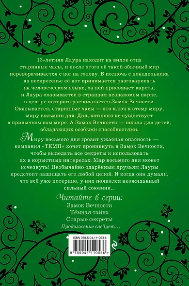 Старые секреты - фото 2