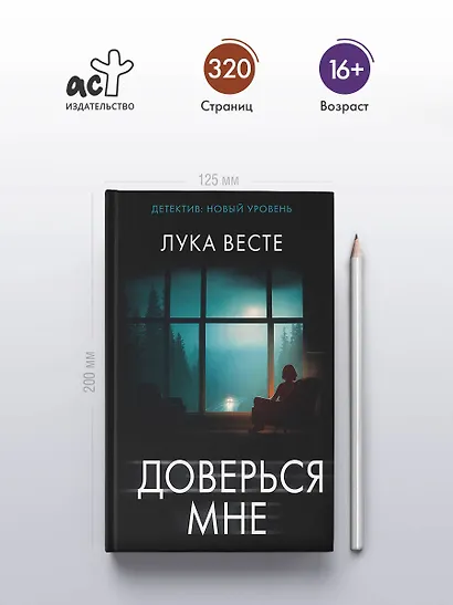 Доверься мне - фото 4