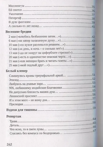 Вторая любовь: Поэзия. Эссе. Афоризмы - фото 3
